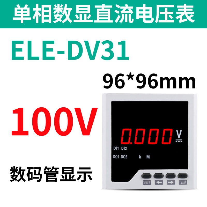 伊莱科直流电压表数显ELE-DV31/51/61/71/81智能数字显示500V伏特