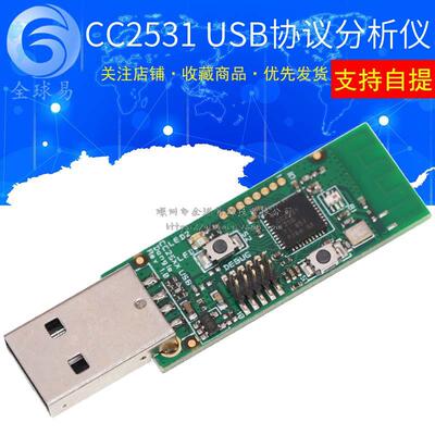 ZigBee CC2531 USB dongle 协议分析仪 抓包 开发板 边界路由器