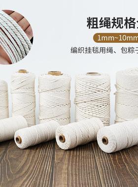 棉线绳手工Diy合股棉绳挂毯编织吊牌绳粽子打捆绳子 白色棉线绳