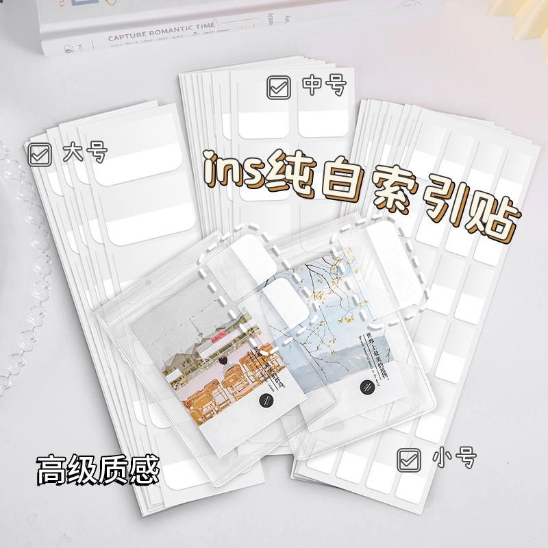 小卡索引贴简约高级白色N次贴分类标签贴学生出卡打包材料小便签