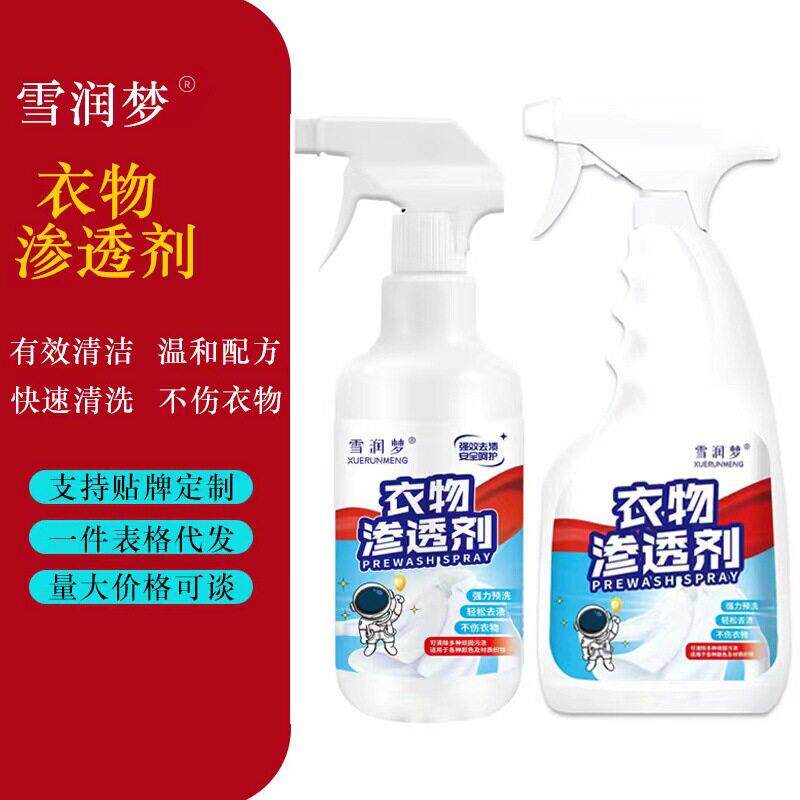 衣物渗透剂衣物去污渍油渍清洁剂衣领净袖口领口有效去污厂家现货