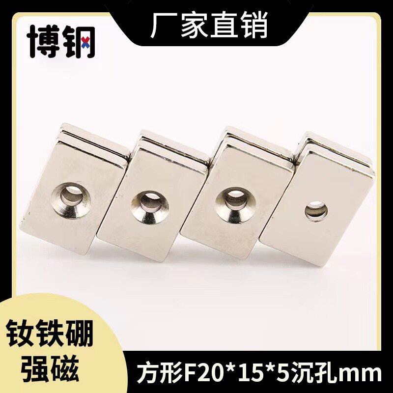 钕铁硼强磁铁 20*15*5mm长方形带孔5 强磁铁 强磁吸铁石永磁王