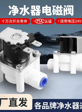 净水器24V进水电磁阀废水阀组合自动冲洗2分3分快接纯水机配件