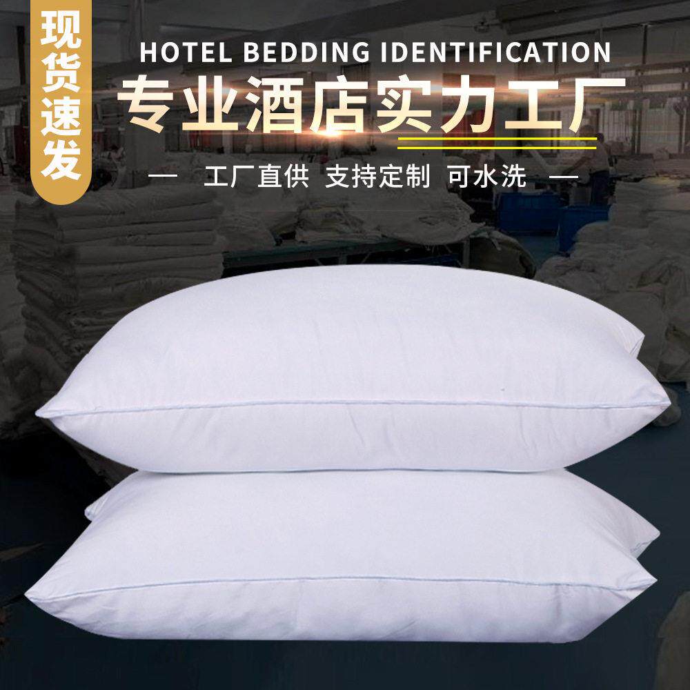 五星级宾馆酒店床上用品枕芯民宿羽丝绒棉纤维枕酒店专用全棉枕芯