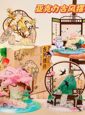 古风亚克力多插立牌 学生高颜值拼装小礼物中国风桌面DIY装饰摆件