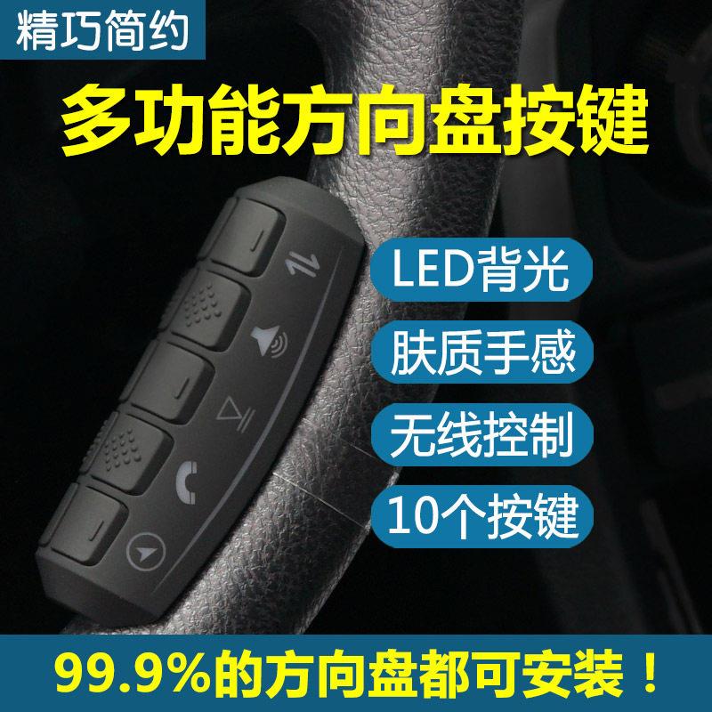 汽车无线方向盘控制器多功能汽车遥控器安卓导航多媒体方向盘按键
