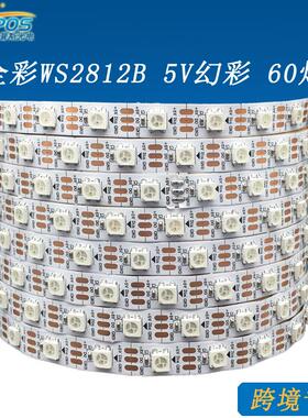 铜支架5V 2812B内置IC 12V 2811幻彩灯带3060灯可编程5050灯条