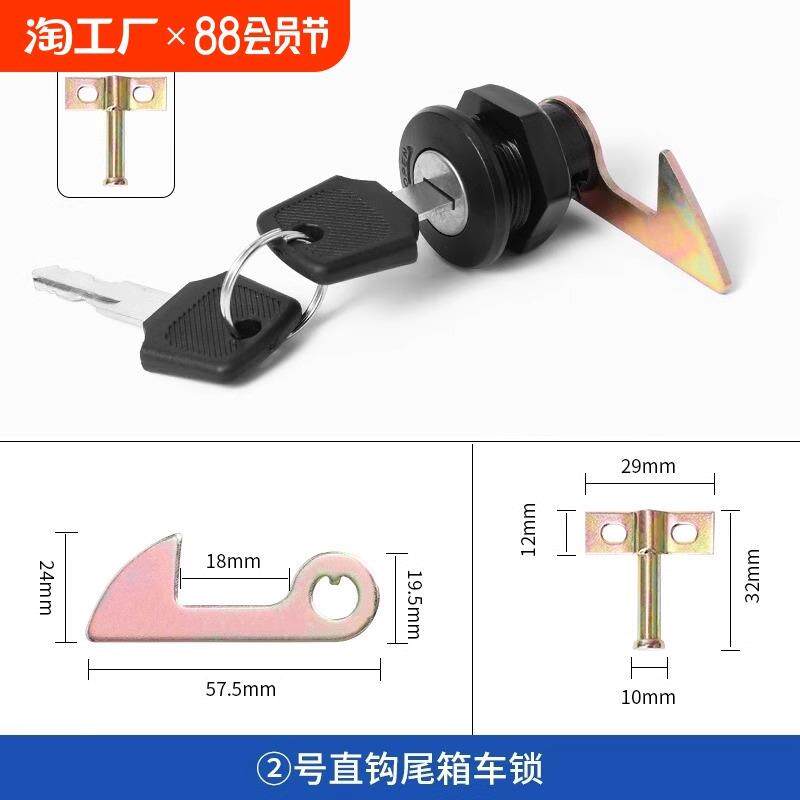 电动车后备箱锁通用配件电瓶摩托车尾箱锁钩工具箱靠箱锁芯固定扣