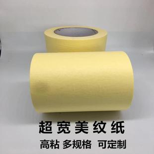 潢外墙分色坡道划线美纹纸胶 超宽高粘黄色美纹纸胶带纸10cm喷漆装