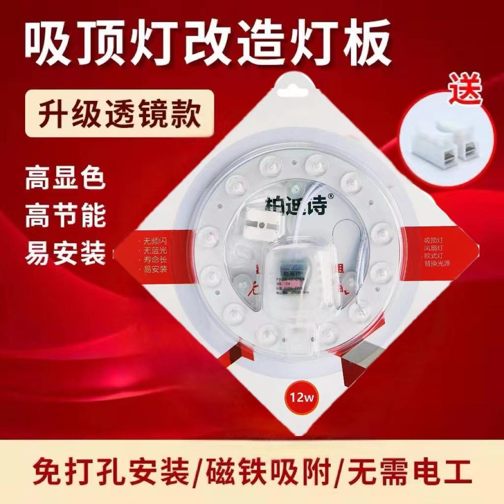 家用LED吸顶灯替换灯芯改造灯片磁吸灯盘光源模组贴光源圆形灯板