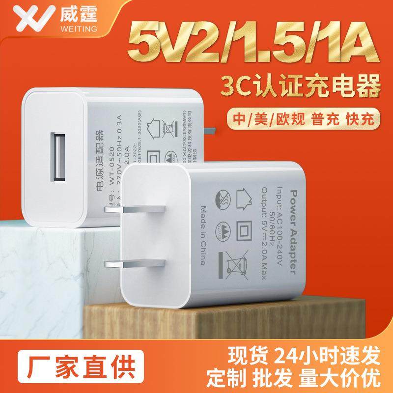 5V2A1.5A国标3C适配器usb座充1A手机充电器3A超级快充充电头