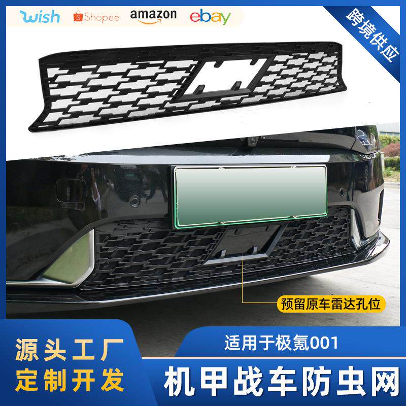 适用于极氪001专用防虫网汽车中网改装防护水箱保护升级配件用品