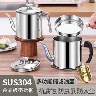 304不锈钢油壶加厚家用厨房过滤网大容量滤渣储油回油杯过滤油罐