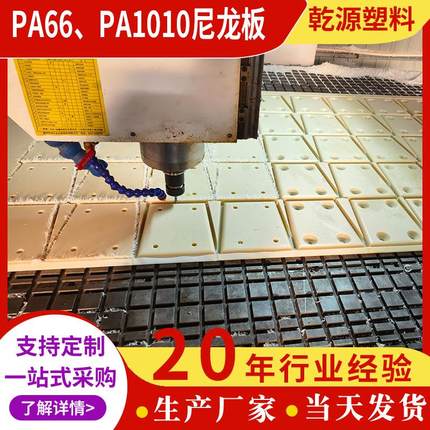 尼龙板材加工件 耐磨白色尼龙板PA66尼龙板 PA1010尼龙板含油板