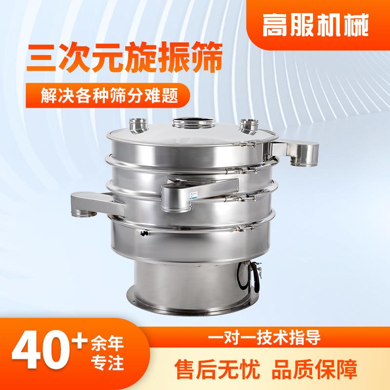 中药粉振荡筛不锈钢三次元旋振筛选机圆形振动筛粉机筛分机