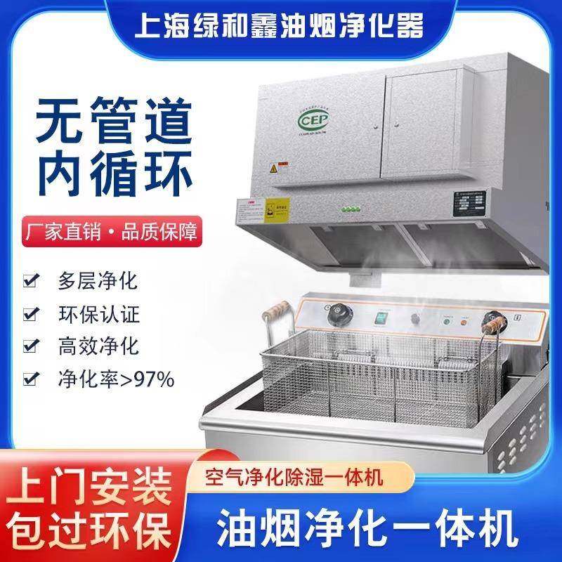 内循环油烟机油烟净化一体机餐饮无烟管无管道环保油烟净化器商用,清洗/食品/商业设备,油烟净化器,淘宝优惠券,粉丝福利购,淘宝优惠卷