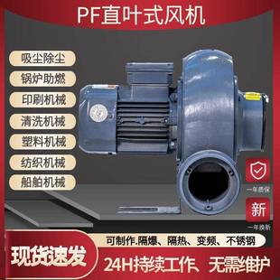 鼓风机PF100 直叶式 05中压风机0.4KW220v380臭氧发酵废气抽排风机
