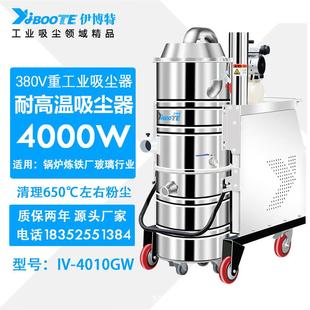 4010GW耐高温工业吸尘器高温粉尘锅炉厂电镀厂玻璃纤维行业用
