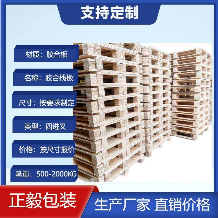 免熏蒸出口木托盘东莞卡板四进叉物流叉车板周转栈板,包装,塑料托盘,淘宝优惠券,粉丝福利购,淘宝优惠卷