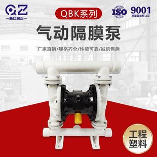 泵业厂家直供QBK 40小型工程塑料气动隔膜泵现货