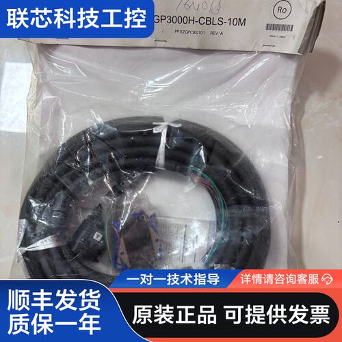 普洛菲斯GP3000H-CBLS-10M手持屏连接线