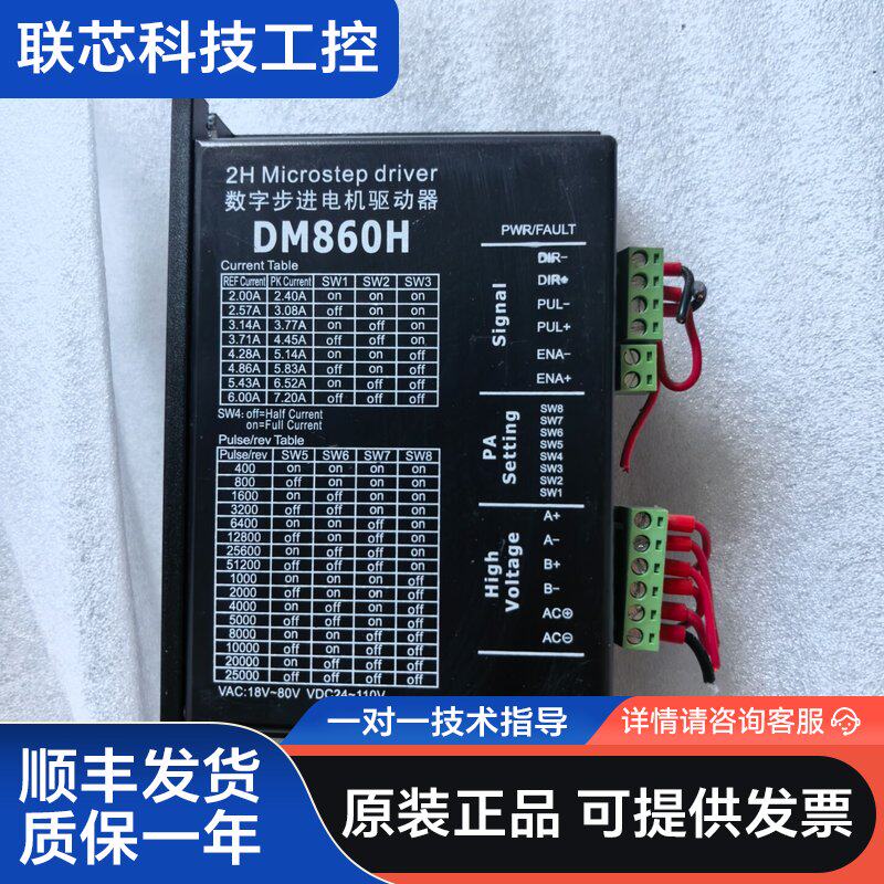 2H步进驱动器DM860H，拆机品，带散热风扇，功能包好，实