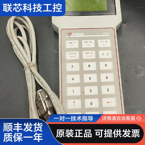 PFISTER工业键盘手操器PHT型号，带原装数据线，功能完