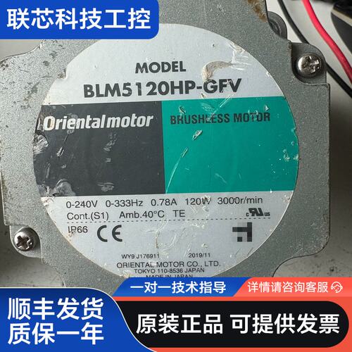 日本东方BLM5120HP-GFV无刷电机，配GFV5G15