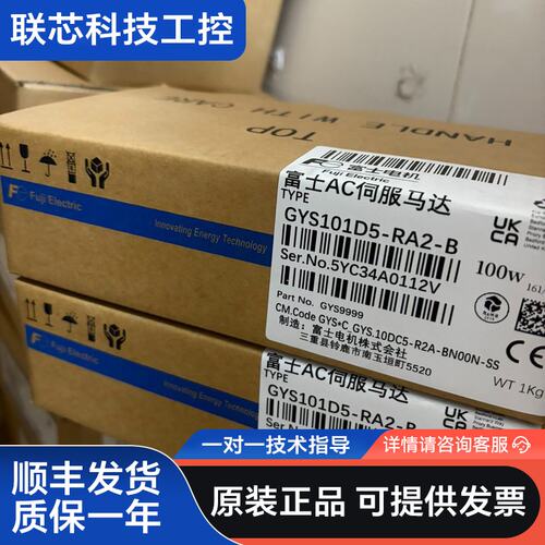 富士AC伺服电机 GYS101D5-RA2-B，100W，原
