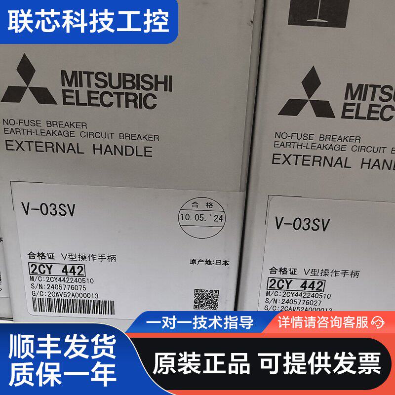 全新正品三菱MITSUBISHI断路器V型操作手柄V-03S