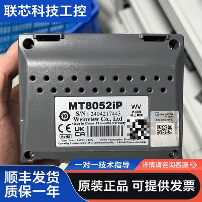 威纶通MT8052iP触摸屏，4.3寸工业级，24VDC供电