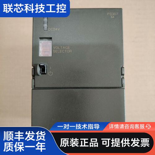 西门子电源6ES7 307-1EA00-0AA0 现货拆机件