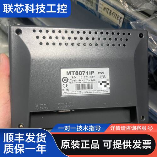 威纶通MT8071iP触摸屏，7寸工业屏，1WV型号，原装正