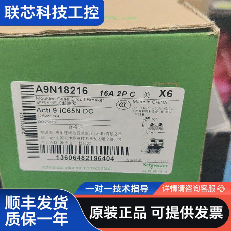 全新施耐德直流断路器A9N18216