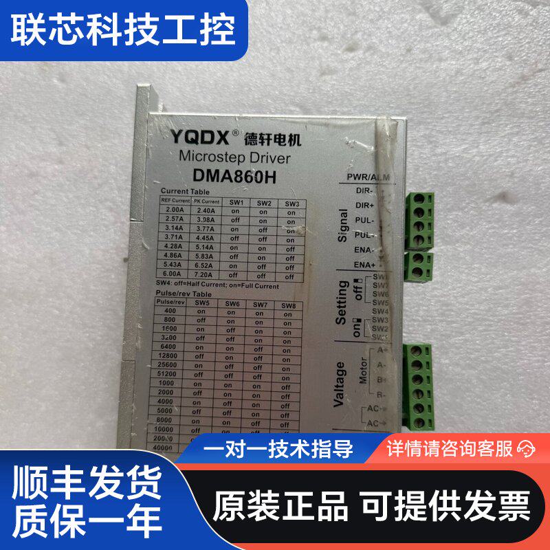 德轩DMA860H步进驱动器，带风扇，拆机件，实物拍摄，成色