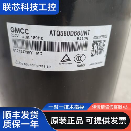 【美芝】ATQ580D66UNT变频压缩机