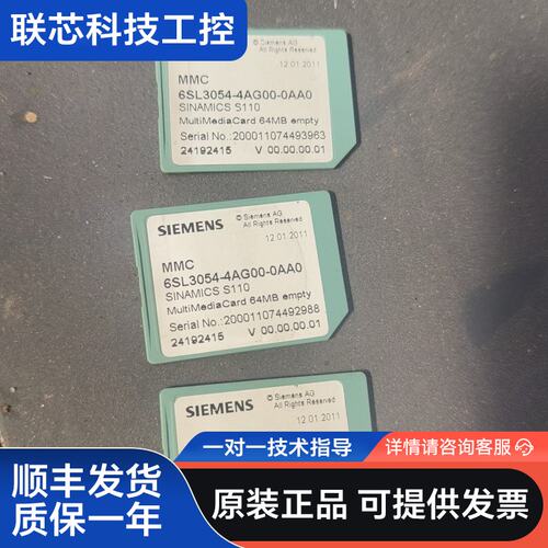 6SL3054-4AG00-0AA0，西门子mmc储存卡，功