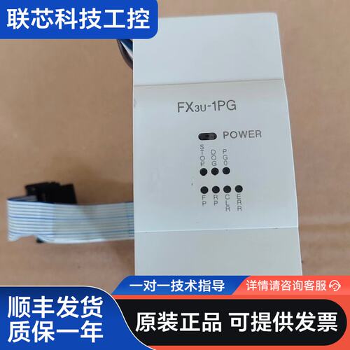 9新三菱FX3U-1PG定位模块，日本原装正品，实物拍摄1个