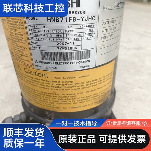 三菱电机变频压缩机HNB71FB-YJHC，日本原装，适用于