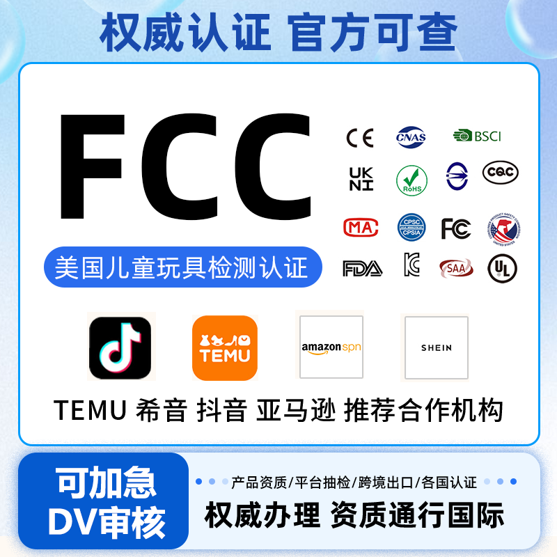 美国FCC认证电子电器EMCLVD