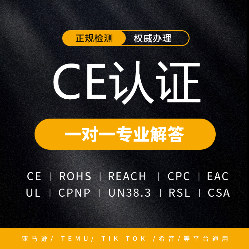 欧盟美国检验检测办理报告