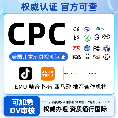 玩具检测认证报告亚马逊CPC