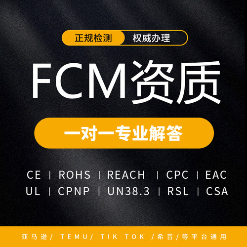 办理检测欧盟接触材料资质认证