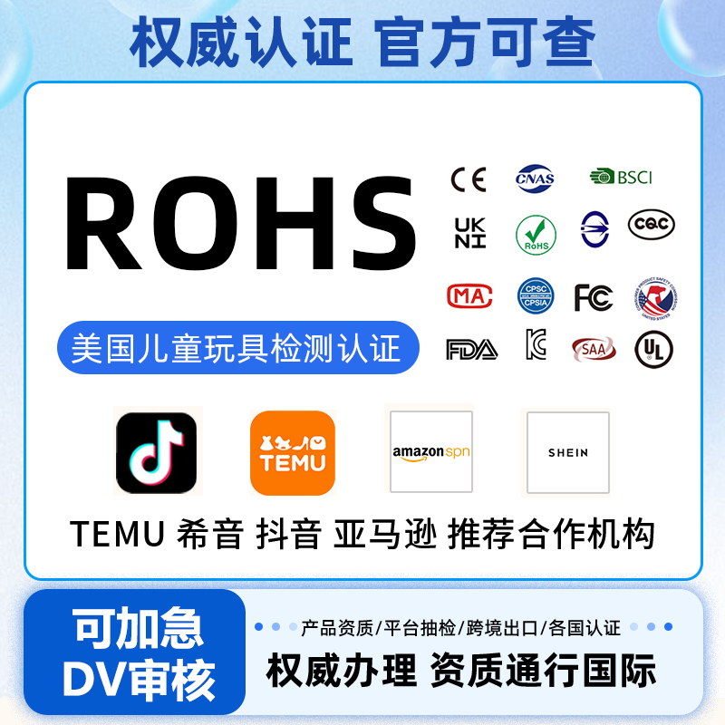 欧盟CE/ROSH/美国FCC检测认证图片