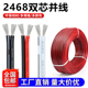 美标2468双并线红黑2芯线18 26AWG内部链接线镀锡铜软线