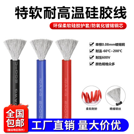 硅胶线特软耐高温软线航模线新能源镀锡铜芯30 28 24 22 18 16AWG