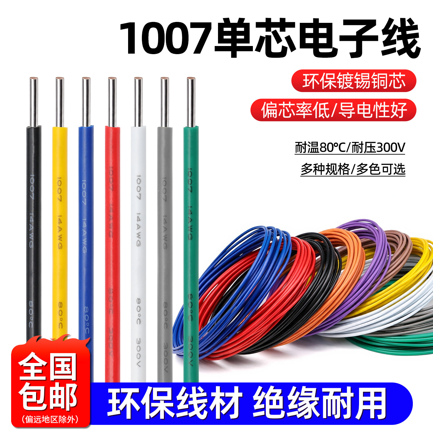 美标1007单芯线14 18 20 24 26AWG电路板焊接连接线单股电子线