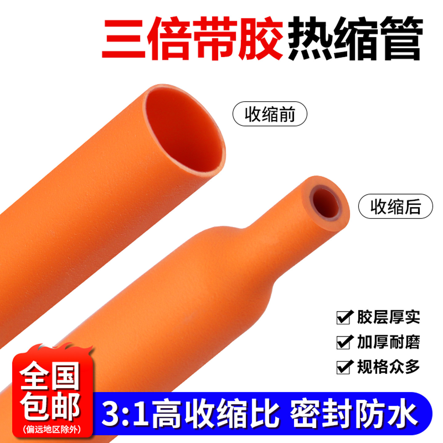 带胶防水热缩管双壁管图片