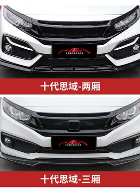 直供十代思域前铲改装16-21年三段式前铲