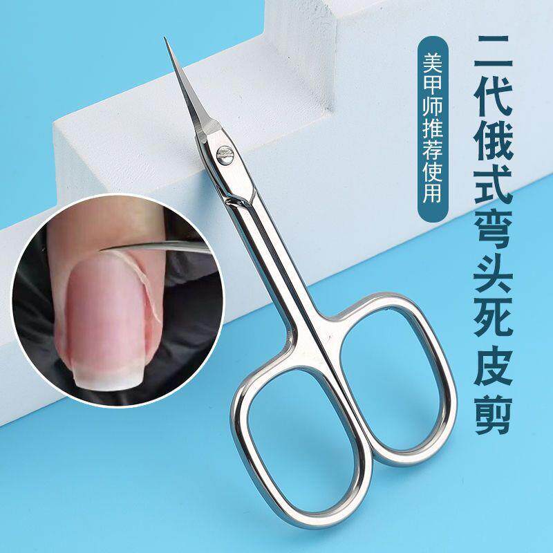 二代俄式弯剪俄式死皮剪钢推美甲店专用弯头俄式指皮剪尖头指甲剪